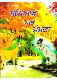 Baghiad ate memna - Book By Kamaljit