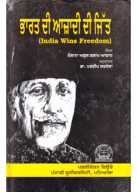 Bharat Di Azadi Di Jit - Book By Moulana Abul Kalam Azad