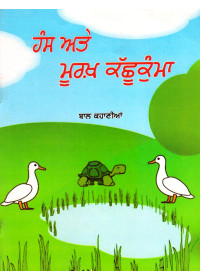 Hans Ate Murakh Kachhukuma - Book By Kamaljit
