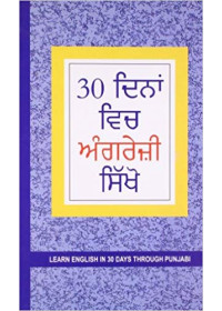 Learn English In 30 Days Through Punjabi