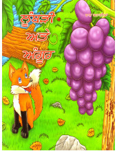 Lumbadi Ate Angoor - Book By Kamaljit