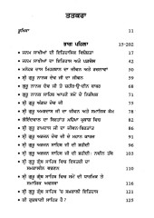 Sikh Itihas De Chonven Pakh - Book By Dr. Kirpal Singh