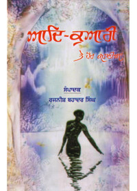 Aadh Kuari Te Hor Kahanian - Book By Rajnish Bahadur Singh