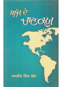 Aaj De Chankiya - Book By Amrik Singh Kanda