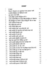 Aao Janiye Computer Ate Vigyan Bare - Book By Principal Avtar Singh Karir