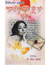 Unjammay Bache De Naa Khat - Book By Oriana Fallaci