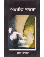 Aantheen Yatra - Book By Dr. Rashim Malhotra