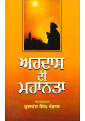Ardas Di Mahanta - Book By Kulwant Singh Bhandal