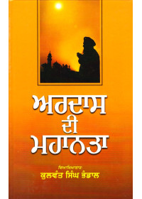 Ardas Di Mahanta - Book By Kulwant Singh Bhandal