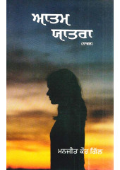 Atam Yatra - Book By Manjit Kaur Gill
