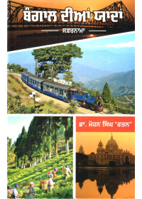 Bangal Dian Yaddan - Book By Dr. Mohan Singh Rattan