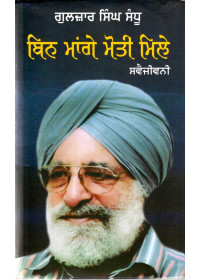Bin Mangey Moti Miley - Book By Gulzar Singh Sandhu