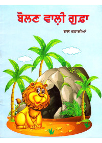 Bolan Wali Guffa - Book By Kamaljit