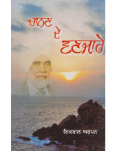 Chaannan De Wanjare - Book By Iqbal Arpan