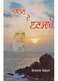 Chaannan De Wanjare - Book By Iqbal Arpan