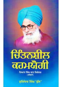 Chintansheel Karmyogi - Book By Joginder Singh Phull