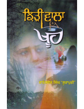 Jhirri Wala Khhu - Book By Ratashwar Singh Surapuri