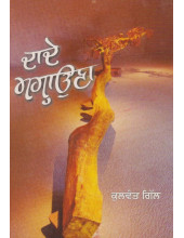 Dade Maghona (Hardbound) - Book By Kulwant Gill