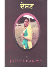 Desan - Book By Jassy Dhaliwal