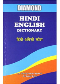 Diamond Hindi English Dictionary - Dr. Baljit Singh, Dr. Giriraj Sharan Agrawal
