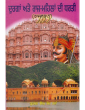 Durgan Ate Raj-Mahilan Di Dharti - Book By Gurmail Singh Chand Nawan