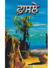 Fasle - Book By Jatinder Brar