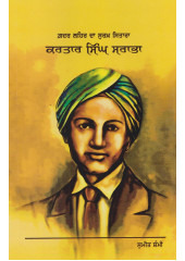 Gadar Lehar Da Surkh Sitara Kartar Singh Sarabha - Book By Sumeet Shammi