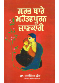Garbh Bare Mahatavpuran Jankari - Book By Dr. Harshindar Kaur