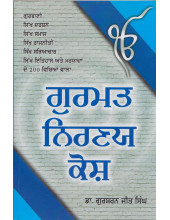 Gurmat Nirnay Kosh - Book By Dr. Gursharanjit Singh
