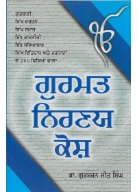 Gurmat Nirnay Kosh - Book By Dr. Gursharanjit Singh