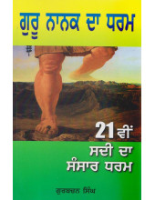 Guru Nanak Da Dharm - Book By Gurbachan Singh