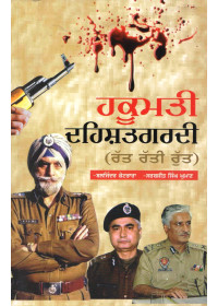 Hakumati Dehshatgardi - Book By Baljinder Kotbhara