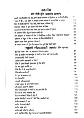 Hakumati Dehshatgardi - Book By Baljinder Kotbhara