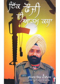 Ik Fauji Di Aatam Katha - Book By Bhupinder Singh Chaunkiman