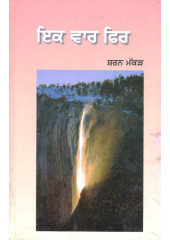 Ik Var Phir - Book By Sharan Makkar