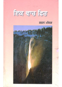 Ik Var Phir - Book By Sharan Makkar