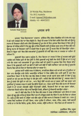 Ik Vichar Dhara - Book By Surinder Singh Kanwar