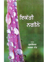 Ekatti Nagine - Book By Kulwinder