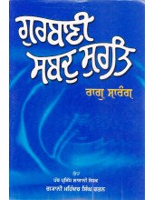 Gurbani Sabad Surt - Raag Sarang - Book By Giani Mohinder Singh Rattan