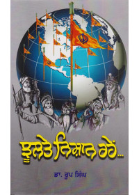 Jhultey Nishan Rahey - Book By Dr. Roop Singh