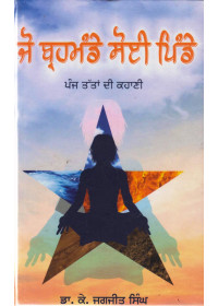 Jo Brehmandey Soi Pindey - Book By Dr. K. Jagjit Singh