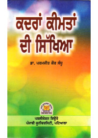 Kadran Keemtan Di Sikhiya - Book By Dr. Parmajeet Kaur Sandhu