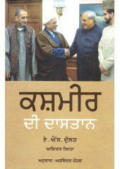 Kashmir Di Dastan - Book By A.S. Dulat