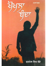 Khokhla Banda - Book By Gurmel Singh Baude
