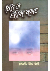 Kineh Hi Varhian Baad - Book By Kuldeep Singh Bedi