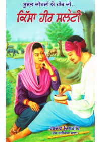 Kissa Heer Saleti - Book By Hardev Dilgeer