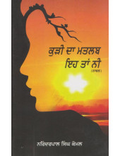 Kudi Da Matlab Eh Ta Nahi - Book By Narinder Pal Singh Komal
