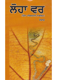 Loha var - Book By Jinder