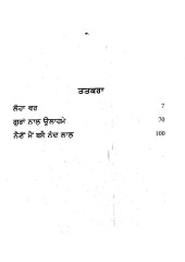 Loha var - Book By Jinder