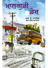 Malgudi Days - Book By R. K. Narayan